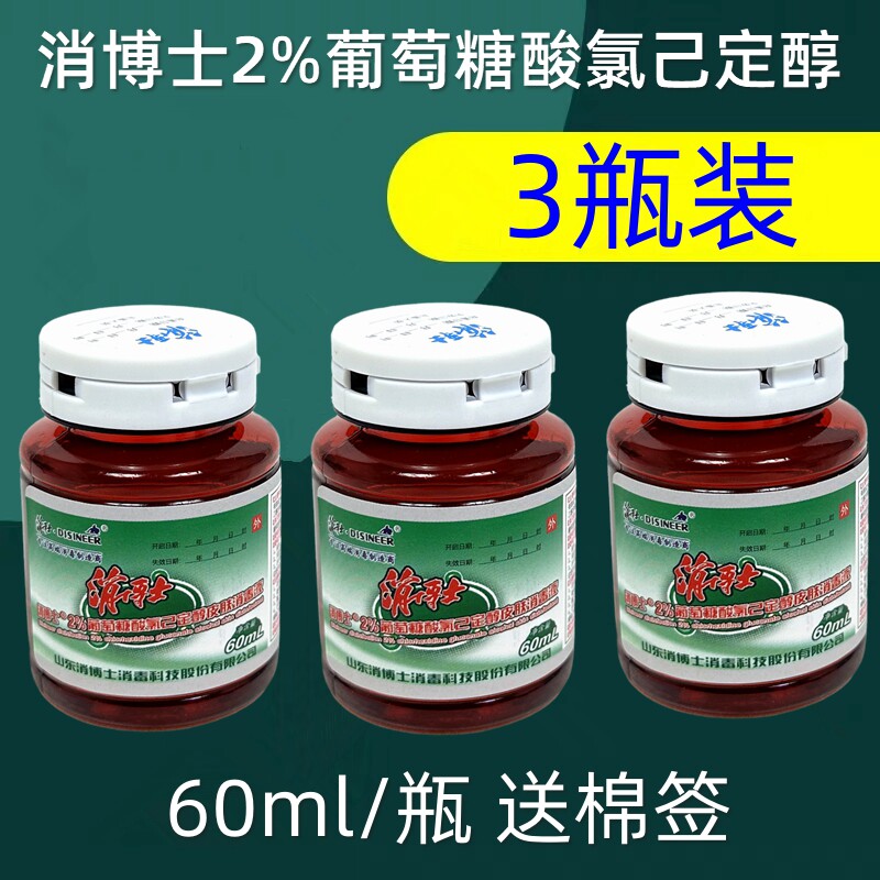 消博士葡萄糖酸氯己定醇皮肤消毒