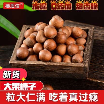 东北特产大榛子坚果二圆新鲜炒货薄皮孕妇零食香脆粒大饱满二圆