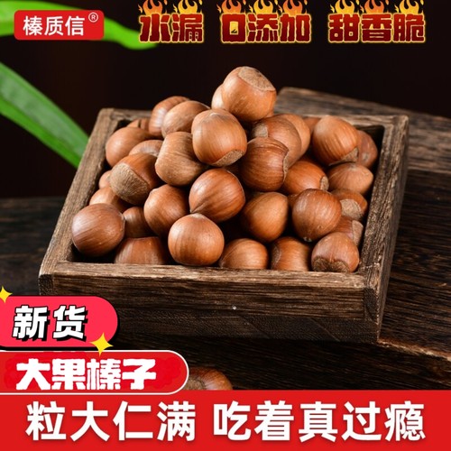 手拍大榛子甜香脆新鲜工厂店饱满