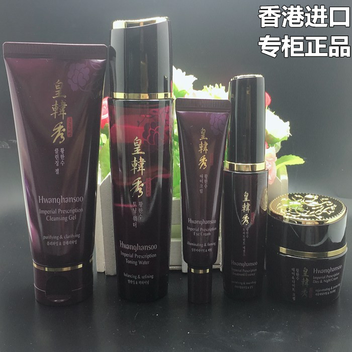 香港正品科士威皇韩秀护理护肤5件套装眼霜洁面精华液化妆水面霜