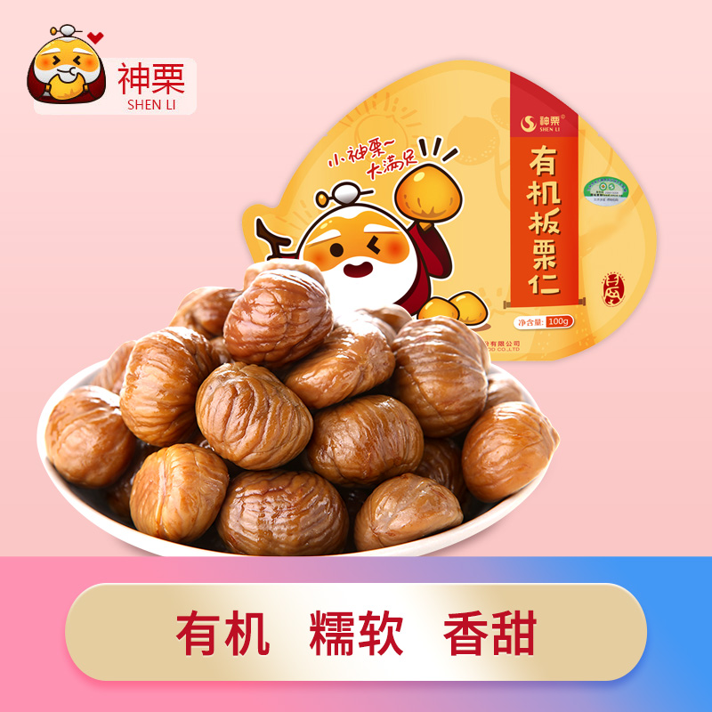 神栗河北有机即食板栗仁坚果宽城特产办公休闲零食甘栗仁100g