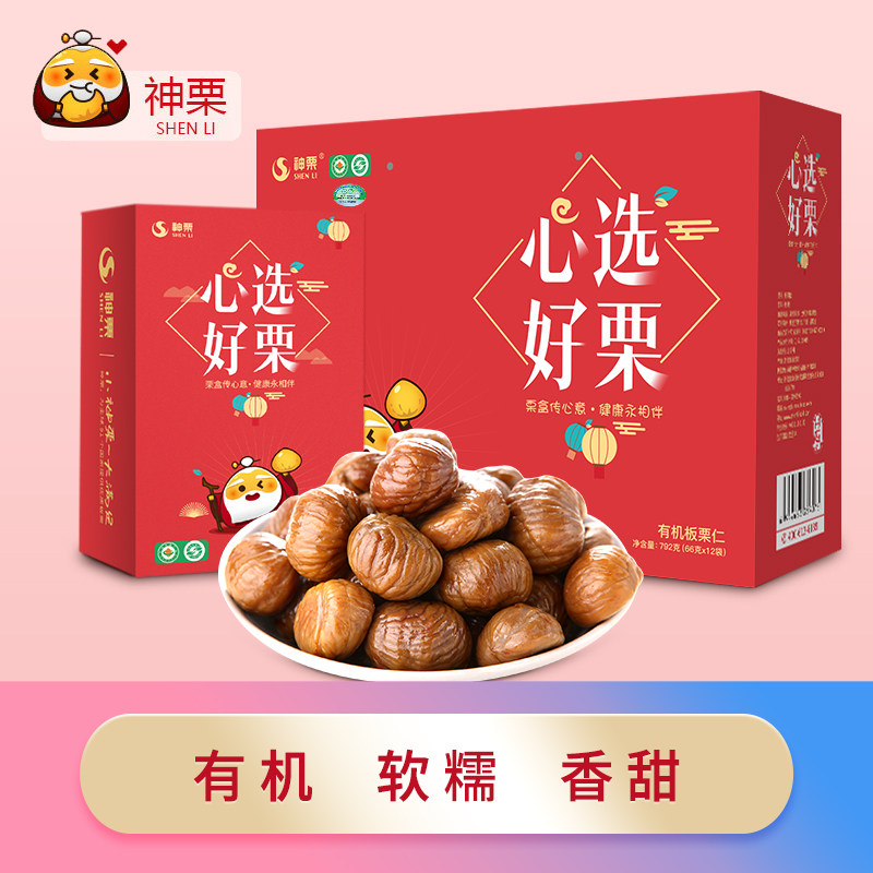 神栗坚果零食礼盒宽城有机板栗仁休闲食品整箱送礼792g