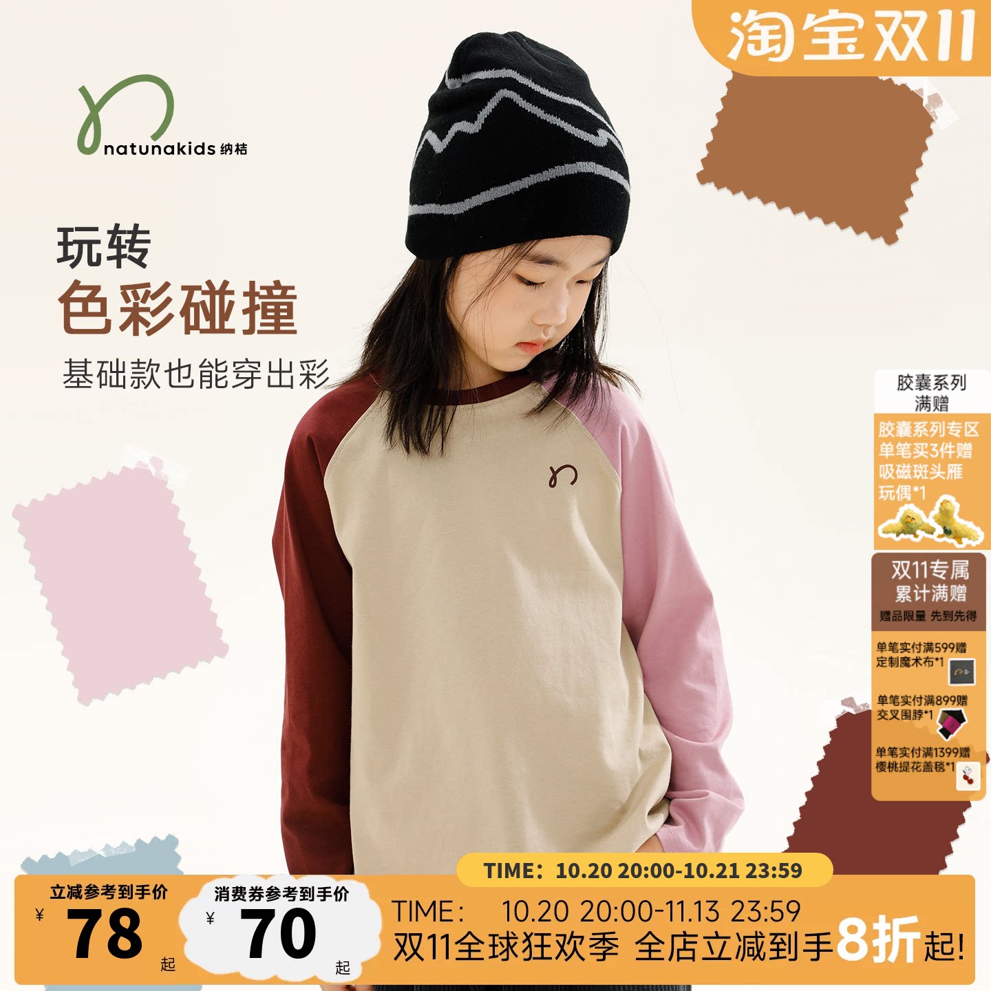 胶囊纳桔童装长袖T恤纯棉套头百搭男女童撞色插肩袖轻松叠上衣