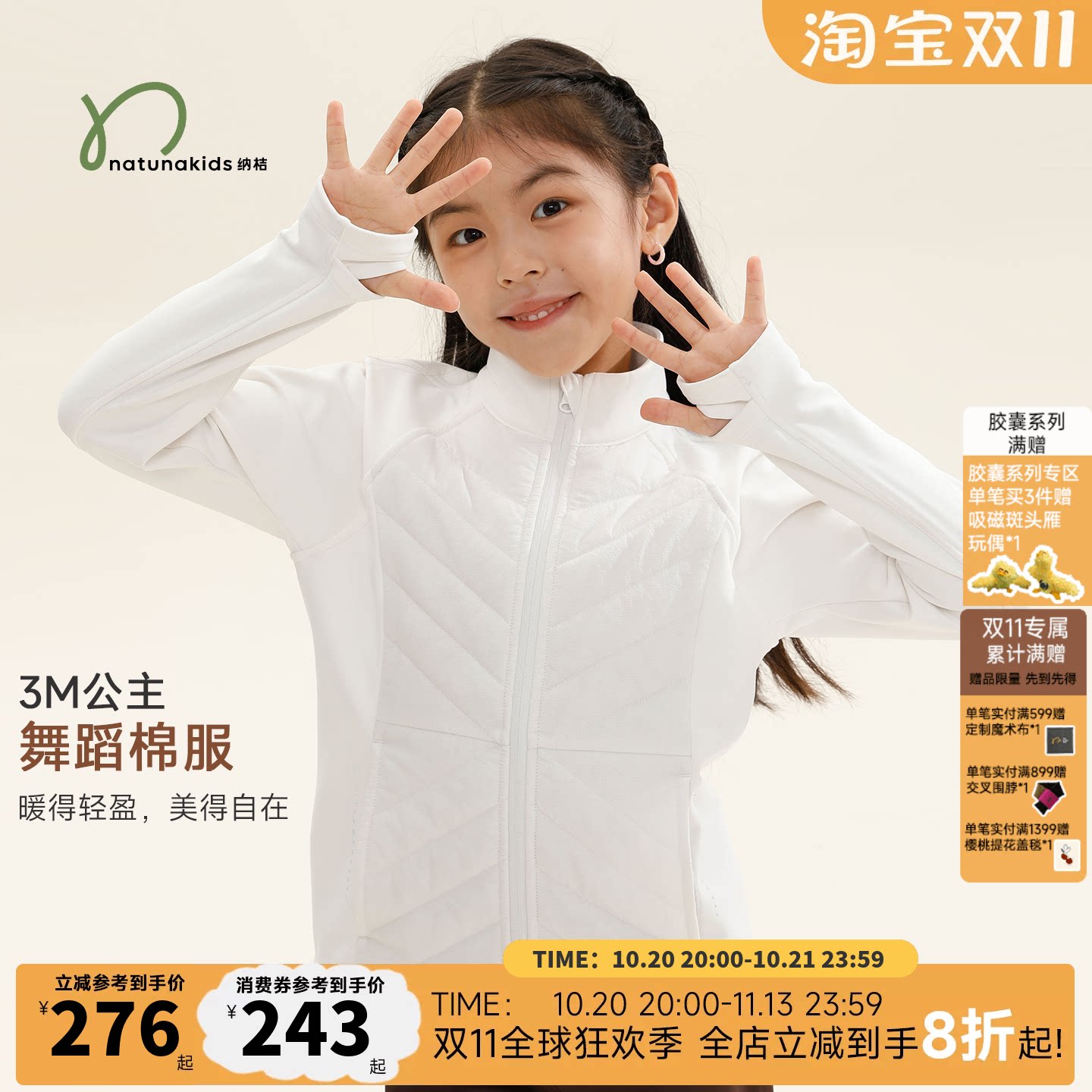 胶囊纳桔童装【3M新雪丽】儿童公主线运动舞蹈棉服女童保暖外套