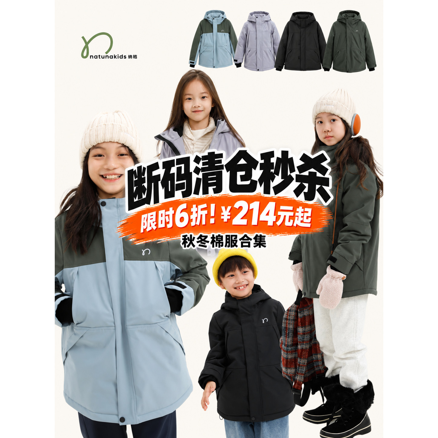 【断码清仓秒杀6折】纳桔童装儿童棉服上衣合集非质量问题不退换