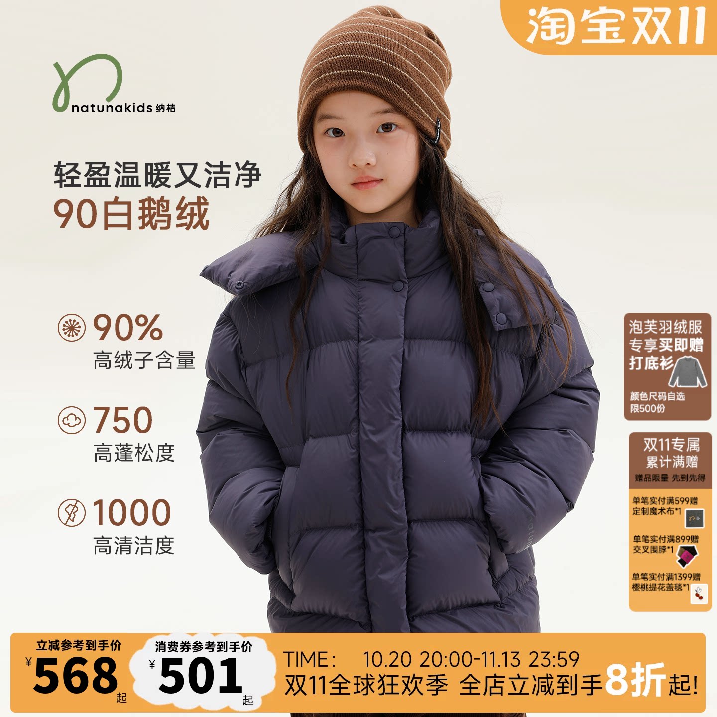 胶囊纳桔童装【轻松叠】90白鹅儿童连帽泡芙羽绒服护脸防风保暖