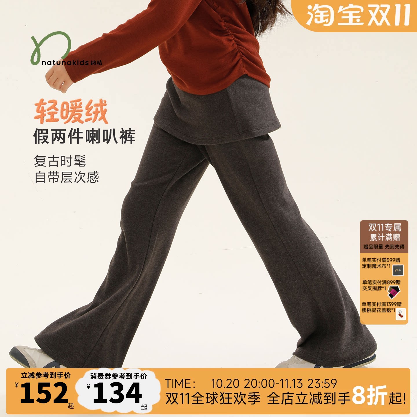 纳桔童装【轻暖绒】儿童假两件喇叭裤抑菌无静电女童简约裙帘裤