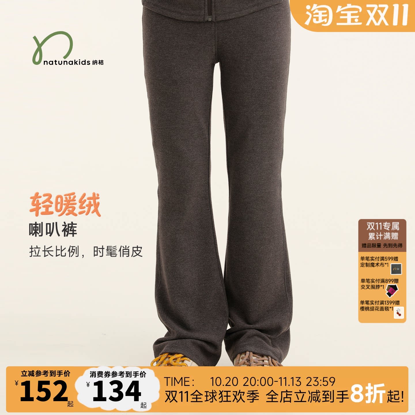 纳桔童装【轻暖绒】儿童裤子抑菌无静电软糯高弹暖绒女童喇叭裤 纳桔实拍商品图
