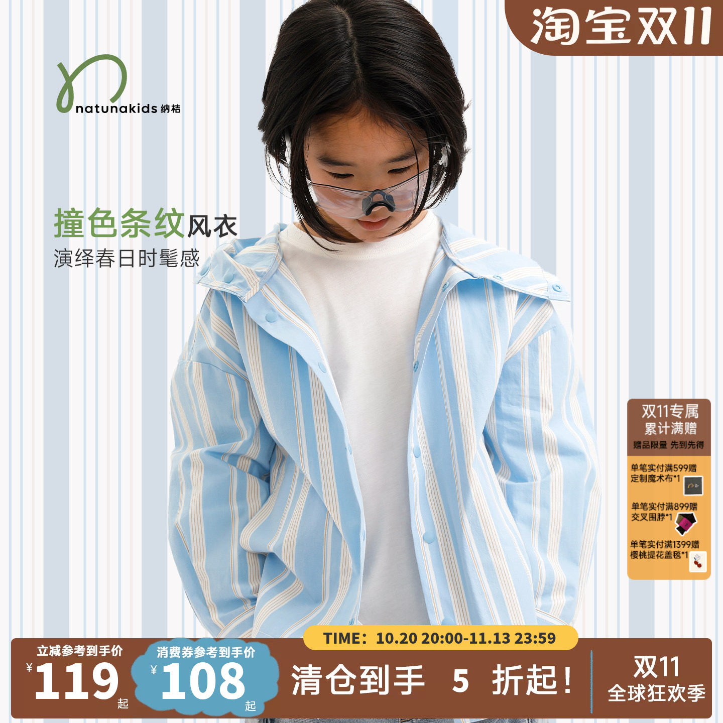 纳桔亲子儿童秋季长袖休闲衬衫外套男女童水洗棉薄款亲子条纹风衣