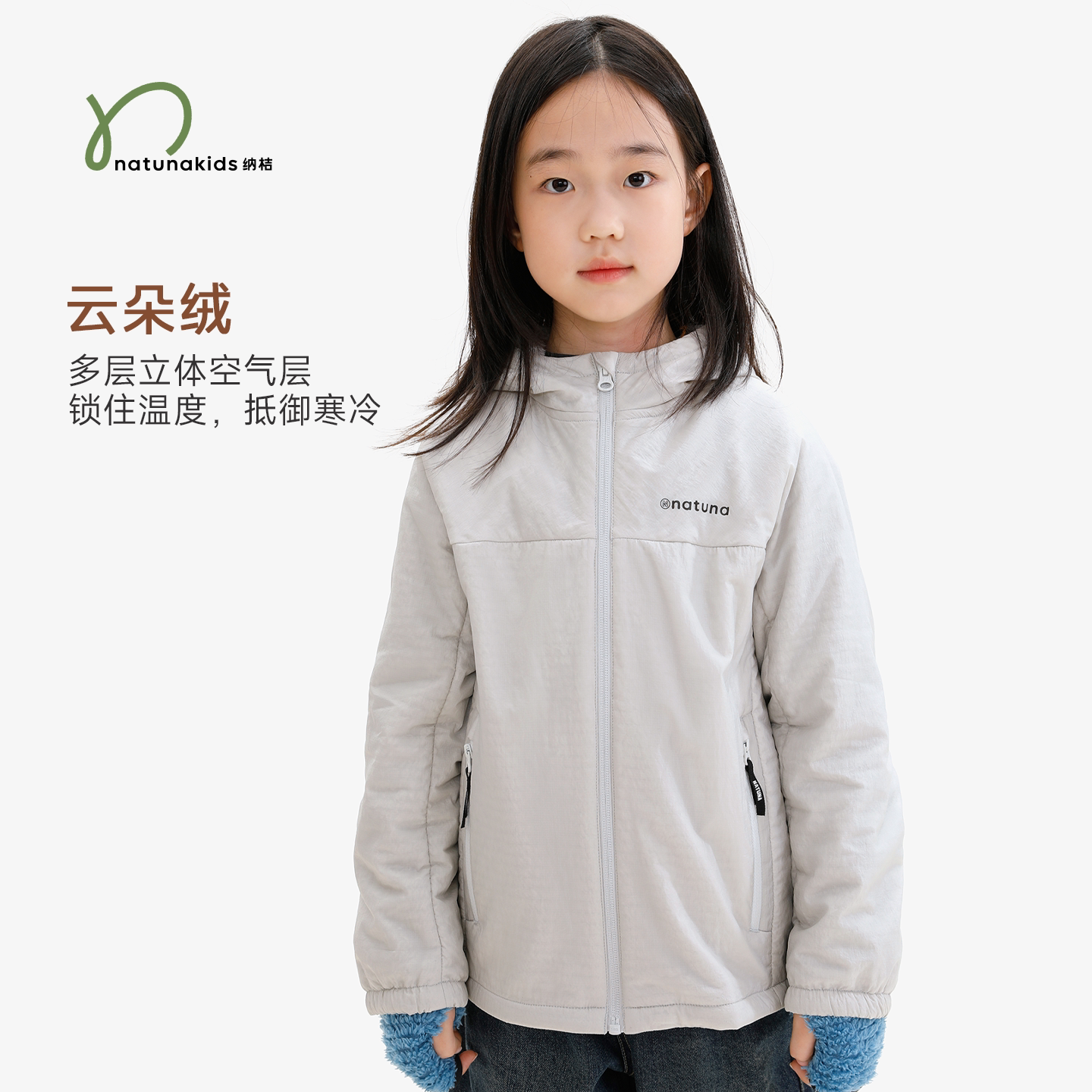 纳桔儿童超轻量云朵绒无静电防泼水男童女童抓绒保暖连帽拉链外套