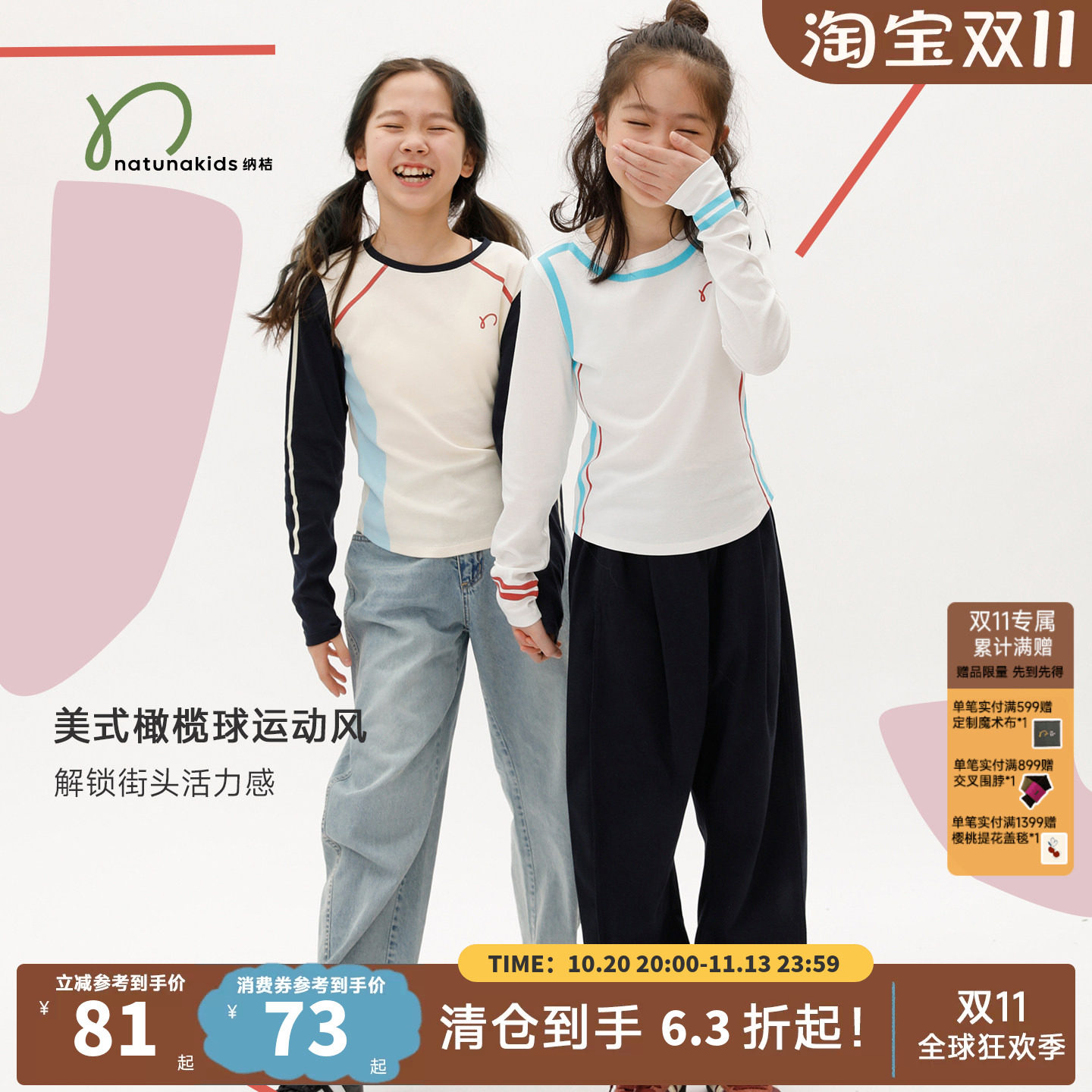 纳桔亲子【线条和色块】儿童T恤美式运动印花收腰T恤中性长袖上衣