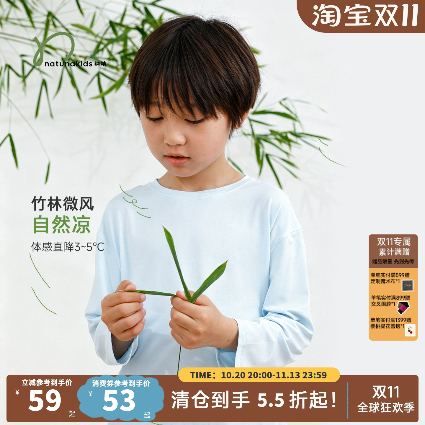 纳桔【竹荫防晒】儿童T恤天然亲肤荫凉上衣轻薄透气不闷汗防晒T恤