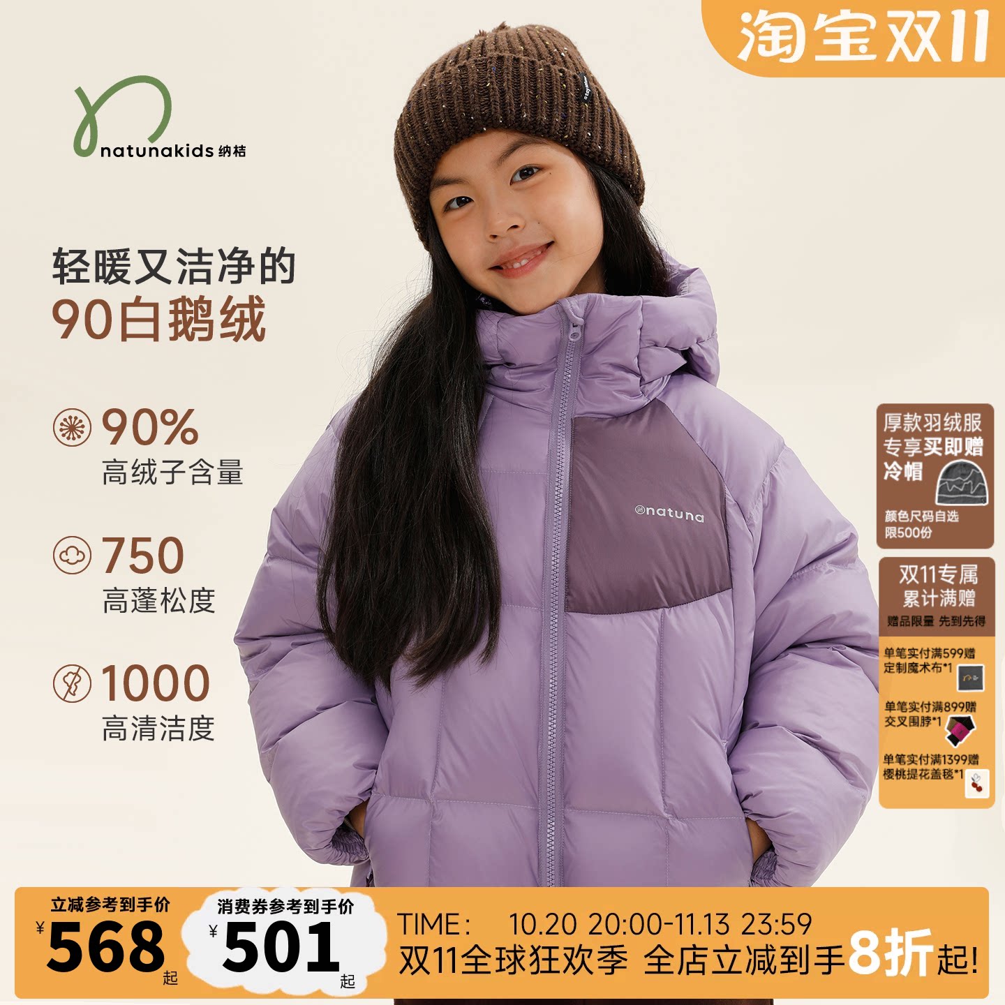 纳桔90白鹅绒儿童连帽羽绒服城市户外抑菌蓄热抗静电加厚防风保暖 纳桔实拍商品图