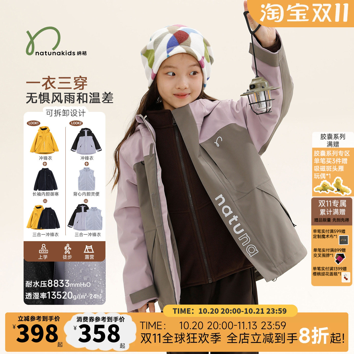 胶囊纳桔童装【轻松叠】儿童三合一冲锋衣可拆卸抓绒内胆防风外套