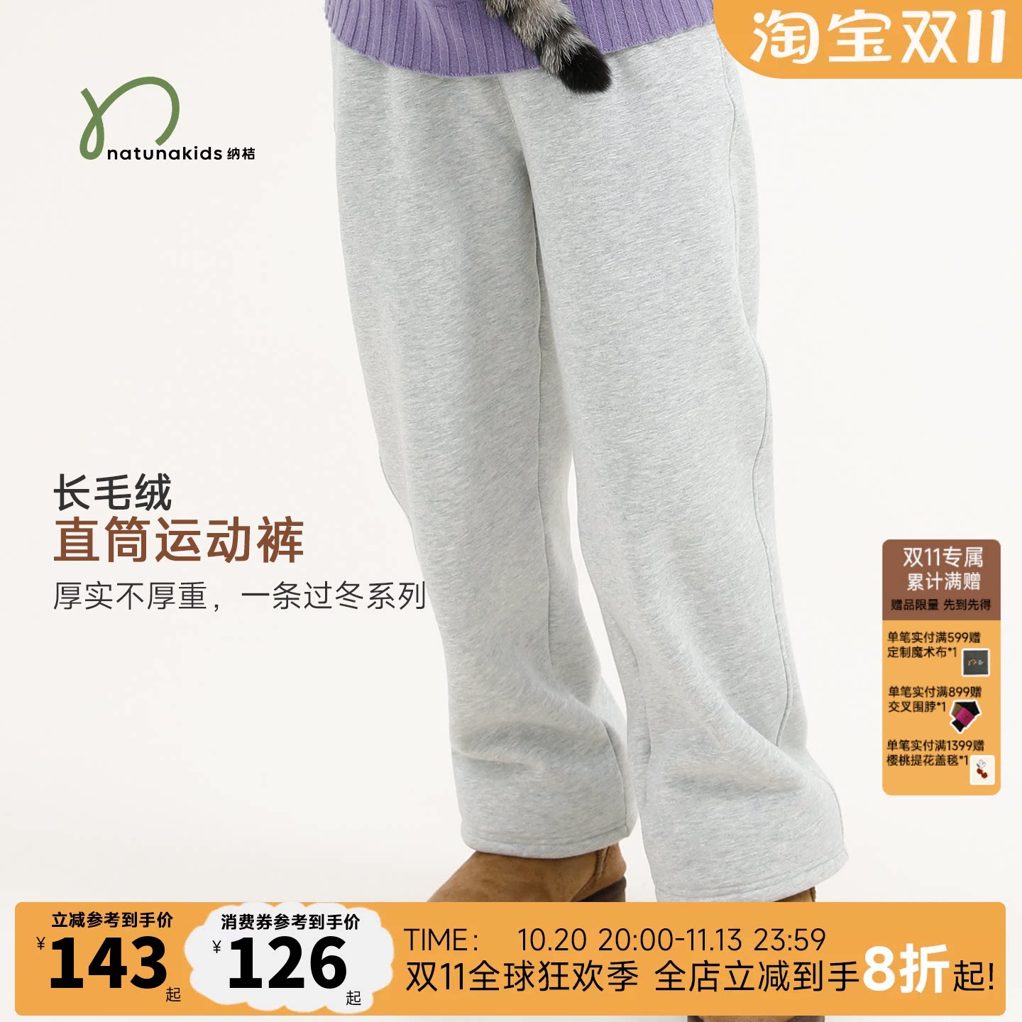 纳桔童装【加厚长毛绒】 儿童卫裤蓄热防风抓绒保暖运动直筒长裤