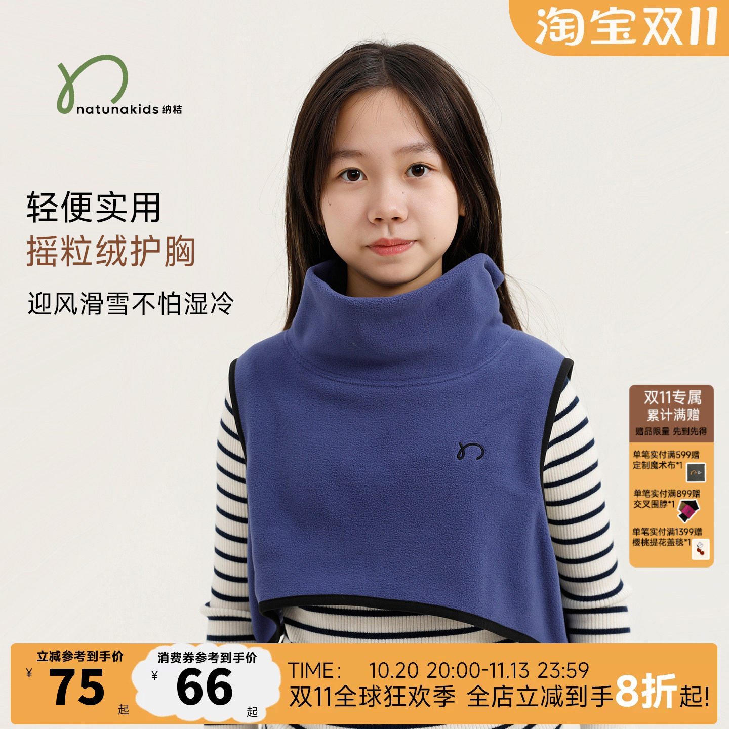 纳桔亲子儿童男女童零静电双刷双摇抓绒冬季户外滑雪护胸保暖围脖