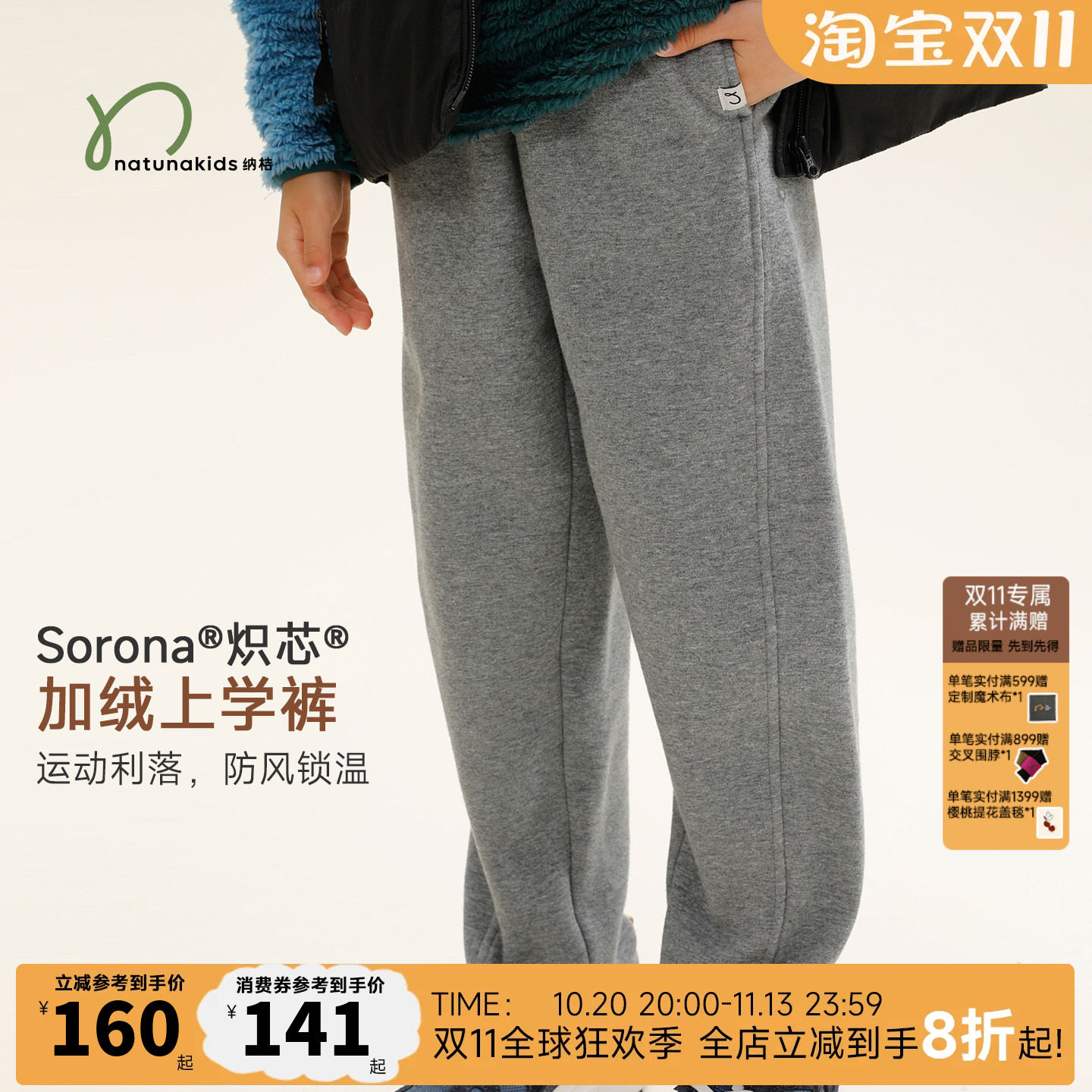 纳桔童装【发热炽芯】儿童防风上学裤蓄热保暖加绒简约小脚卫裤