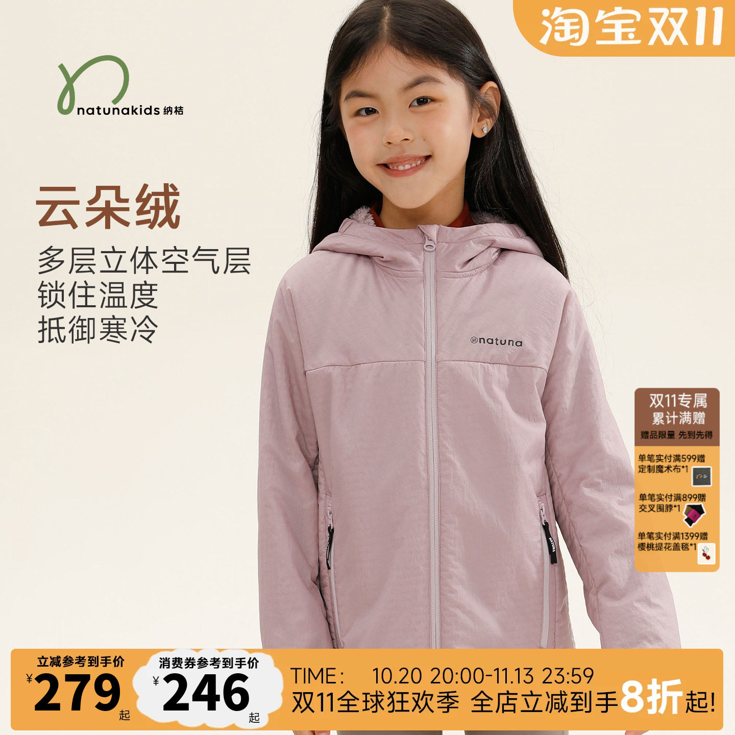 纳桔儿童超轻量云朵绒无静电连帽防泼水男童女童抓绒保暖拉链外套