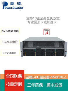 五代至强可扩展处理器 宝德AI加速10GPU卡计算服务器PR4910E2第四