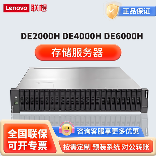 联想存储DE2000H DE4000H DE6000H单/双控制器磁盘阵列柜按需扩展