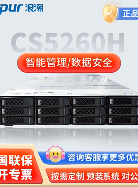 浪潮CS5280Z2/CS5260H2信创自主可控高性能国产服务器机架式