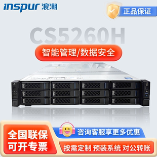 浪潮CS5280Z2/CS5260H2信创自主可控高性能国产服务器机架式