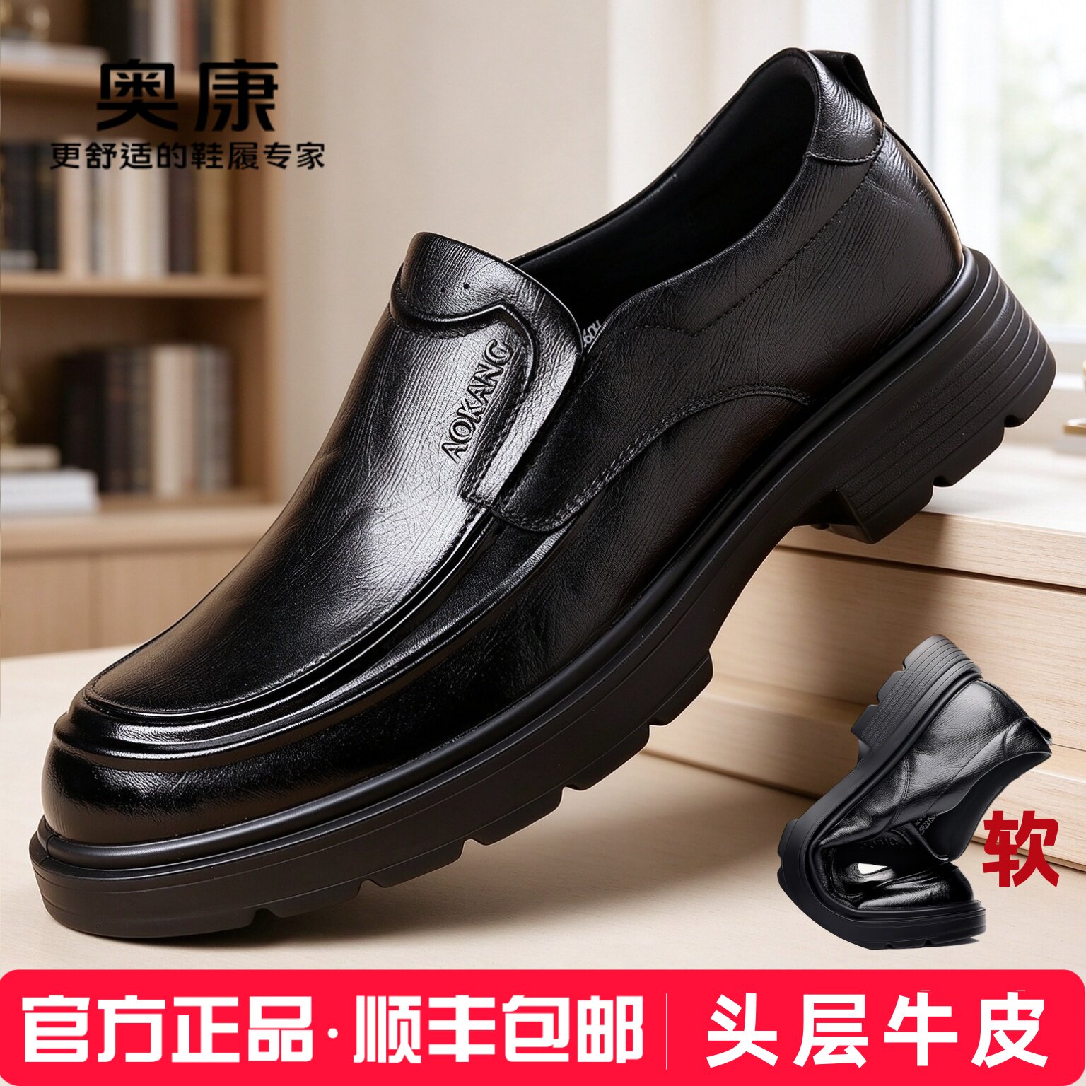 奥康真皮商务皮鞋软底防滑