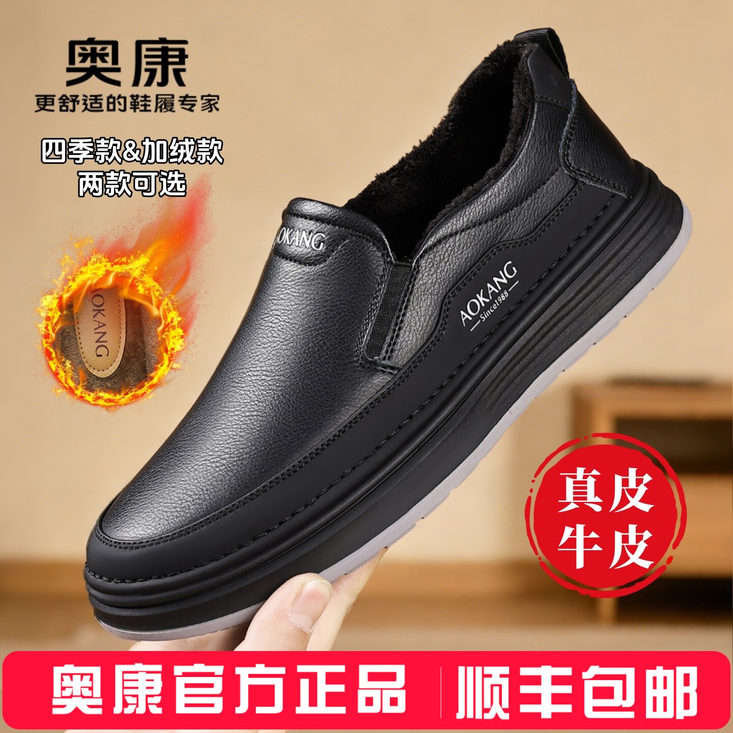奥康男鞋真皮休闲皮鞋加绒保暖一脚蹬套脚舒适百搭纯色两款可选