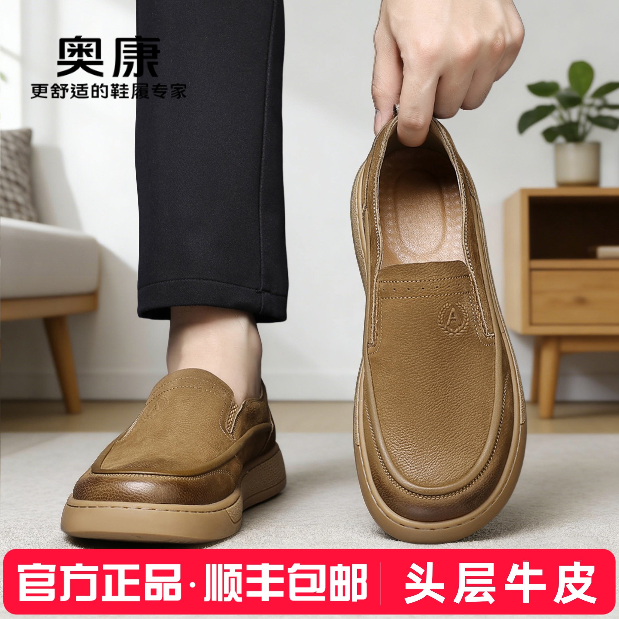 奥康男士春秋休闲皮鞋一脚蹬软底乐福鞋头层牛皮百搭耐磨日常男鞋,流行男鞋,休闲皮鞋,淘宝优惠券,粉丝福利购,淘宝优惠卷