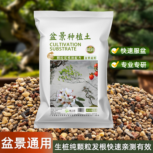 盆景专用生桩种植颗粒酸性泥炭土