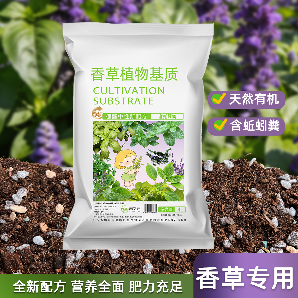 香草植物专用种植薄荷营养土养花九层塔盆栽薰衣草泥炭迷迭香花土