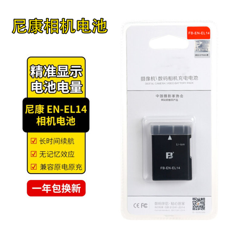 尼康相机电池EL14充电器