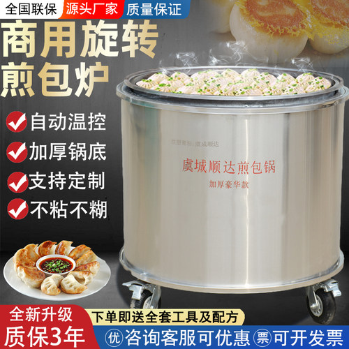 煎包炉商用锅水煎包专用锅商用