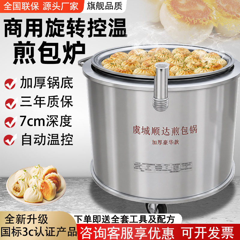 煎包炉商用锅水煎包专用锅商用图片
