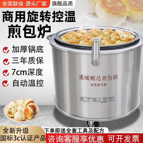 煎包炉商用锅水煎包专用锅商用
