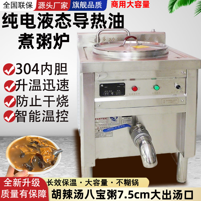 商用多功能液态导热锅八宝粥胡辣汤专用煮炖炉导热油加热锅煲肉汤,清洗/食品/商业设备,导热锅,淘宝优惠券,粉丝福利购,淘宝优惠卷