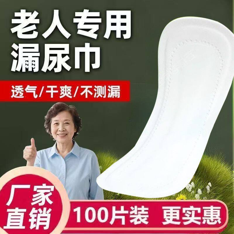 老人漏尿巾专用卫生巾纯