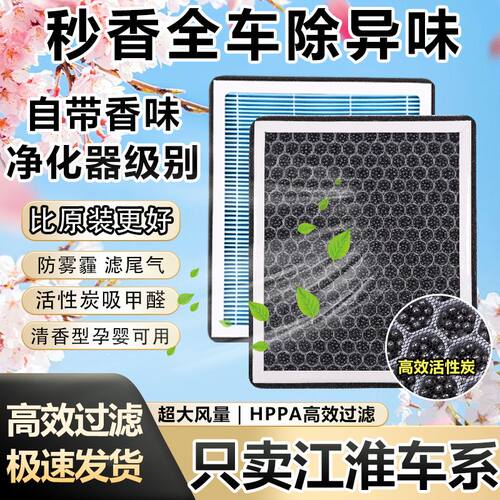 江淮香薰空调滤芯瑞虎S2S