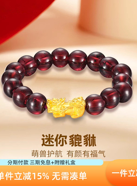 黄金转运珠迷你小貔貅戒指女本命年天然石榴石3D硬金幸运珠送女友