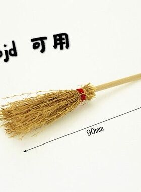 ob11娃衣 GSC UFdoll body9 YMY素体 figma BJD 12分 道具 扫把