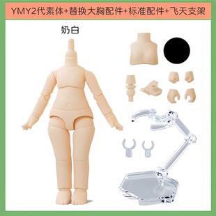 YMY素体二代OB11素体粘土人人偶可接GSC头可动关节娃手办摆件包邮