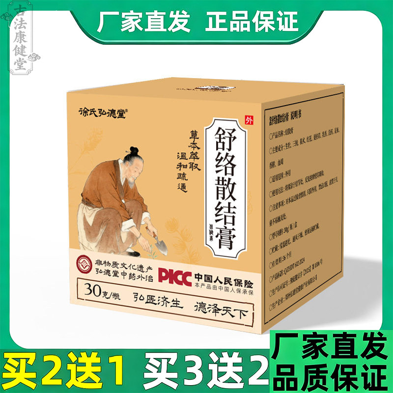 徐氏弘德堂舒络散结保健膏30g/瓶红花昆布夏枯草排行榜第一名