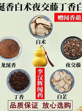 李汉辉闻药 龙涎香白术夜交藤丁香白芷粉 成龙大叔闻香葫芦中药材