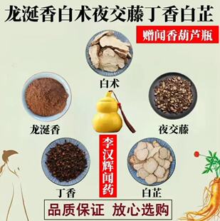 李汉辉闻药 龙涎香白术夜交藤丁香白芷粉 成龙大叔闻香葫芦中药材