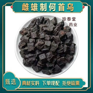 雌雄何首乌神仙不老丸原料于晓津推荐九蒸九晒制何首乌野生煮水