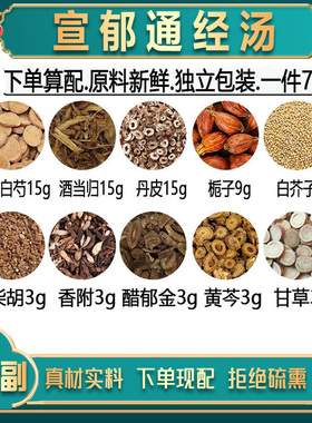 宣郁通经汤 炒白芍15酒炒当归丹皮栀子白芥子柴胡香附醋郁金黄芩