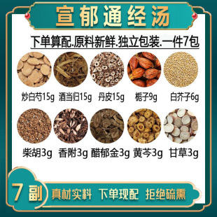 宣郁通经汤 炒白芍15酒炒当归丹皮栀子白芥子柴胡香附醋郁金黄芩