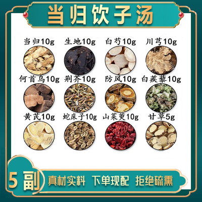 当归饮子汤加强版当归生地白芍川芎何首乌荆芥防风白蒺藜黄芪蛇床