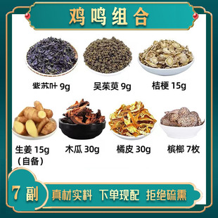 鸡鸣散 紫苏叶 吴茱萸 桔梗 生姜 木瓜 陈皮 槟榔中药材组合方干