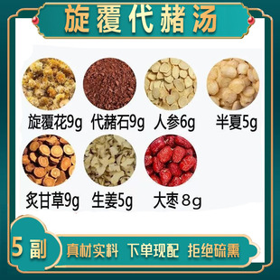 旋覆代赭汤旋覆花代赭石人参半夏炙甘草生姜大枣中药材